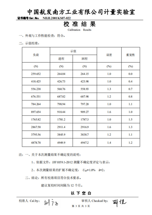 拉力試驗機